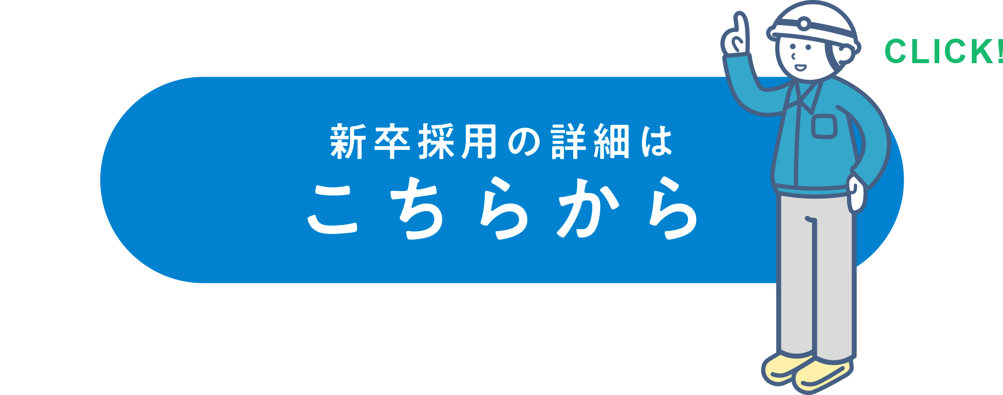 詳細はこちらから